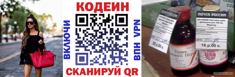 Кодеиновый сироп Lean Purple Drank  блэк спрут ONION  Коркино  где продают  